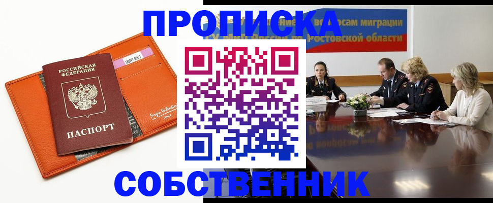 временная регистрация гарантия в Палласовке