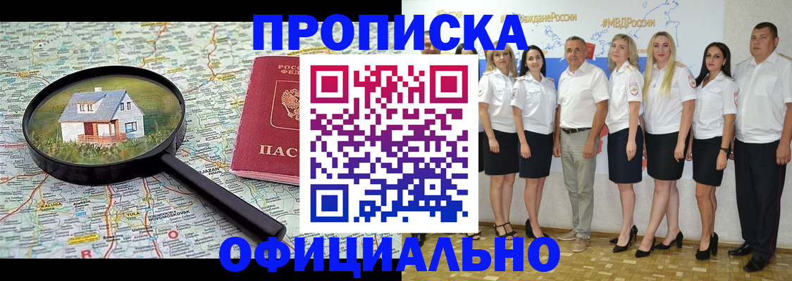 прописка для работы в Палласовке